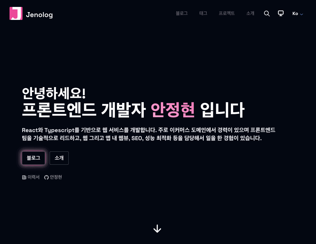 기술 블로그 및 포트폴리오 사이트 기술 블로그 및 포트폴리오 사이트